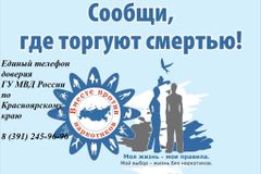 Информационный плакат